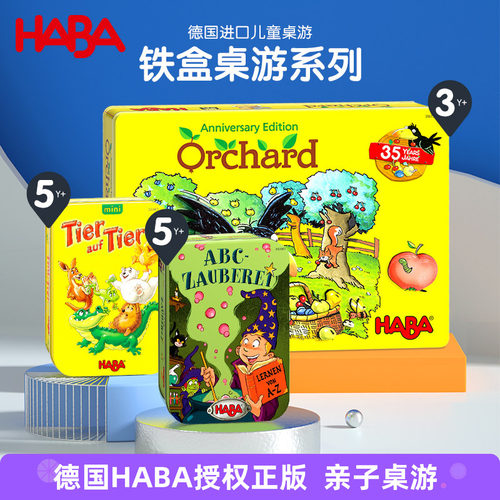 HABA亲子桌游早教益智玩具德国