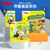 德国HABA进口幼教玩具儿童早教思维训练桌面记忆游戏3岁桌游集合