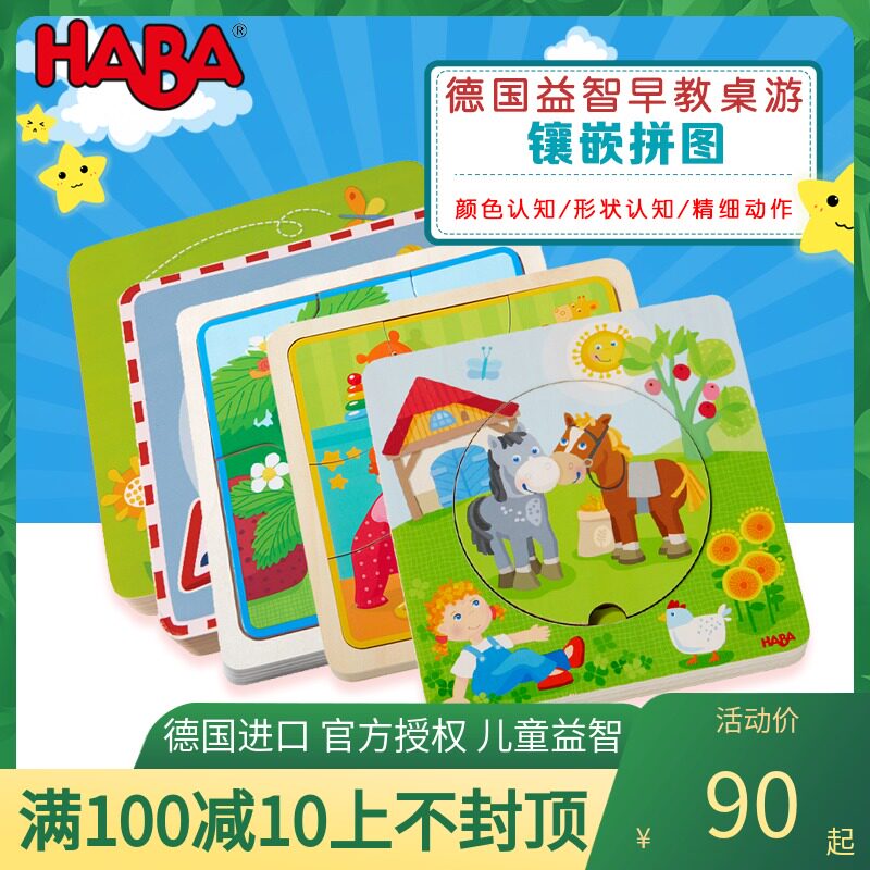 HABA德国进口益智拼图游戏镶嵌手抓板玩具四层五层镶嵌拼图集合在类目 玩具/童车/益智/积木/模型, 串珠/拼图/配对/拆装/敲打玩具, 拼图/拼板中 - 来自Buy2taobao.com提供专业的淘宝代购服务