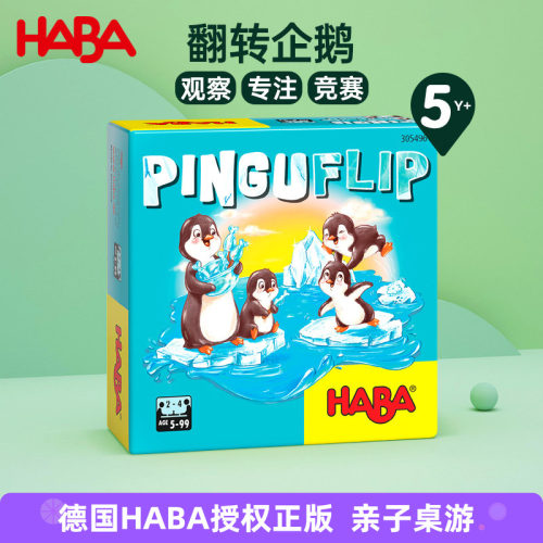 德国进口haba儿童益智桌面游戏
