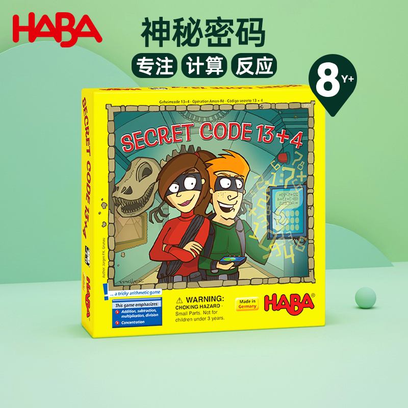 HABA德国进口玩具益智桌面游戏