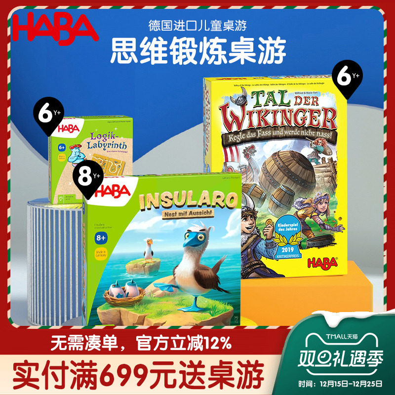 haba德国进口幼教益智6岁桌游