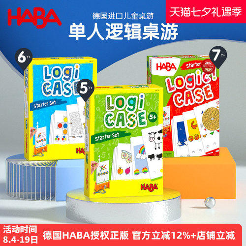 德国进口HABA儿童益智桌面游戏