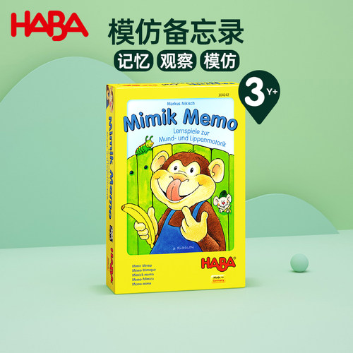 haba德国进口模仿备忘录桌面游戏
