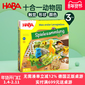 HABA德国进口玩具益智桌面游戏逻辑思维触觉感知记忆力动物园3岁