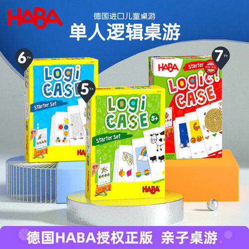 德国进口HABA儿童益智桌面游戏