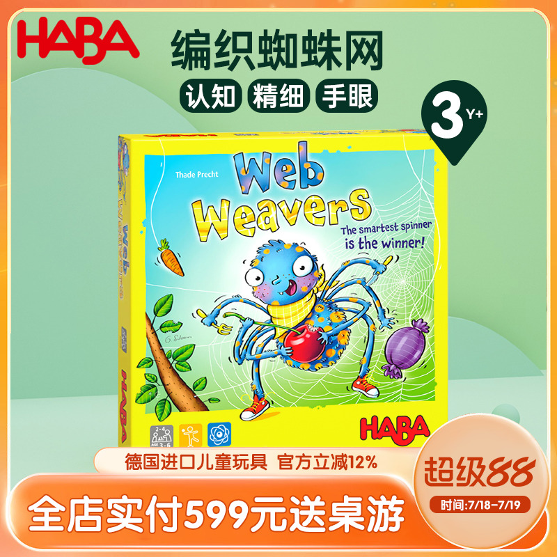 HABA德国进口玩具儿童益智桌游