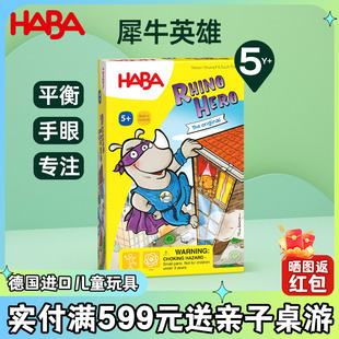 HABA德国玩具益智儿童桌面游戏平衡专注手眼协调训练犀牛英雄5岁