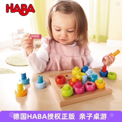 HABA德国早教益智拼插积木