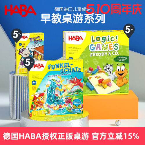 HABA玩具游戏互动巨龙海盗