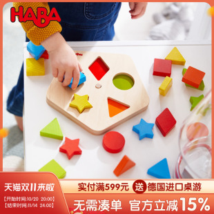 HABA德国原装 进口玩具婴幼儿早教益智构建拼插积木彩色形状旋转板