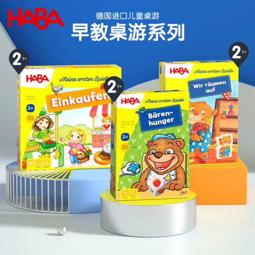 haba进口精细动作2岁亲子游戏