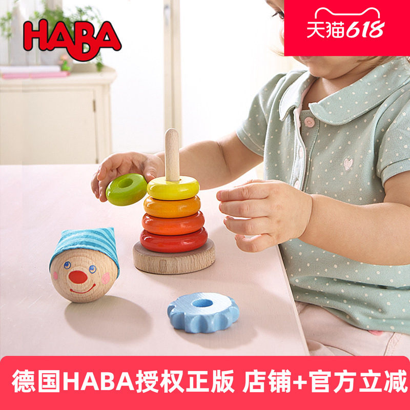 德国HABA进口幼教玩具儿童桌面游戏木质堆叠抓握训练套叠小丑