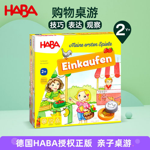 HABA玩具益智儿童观察能力购物