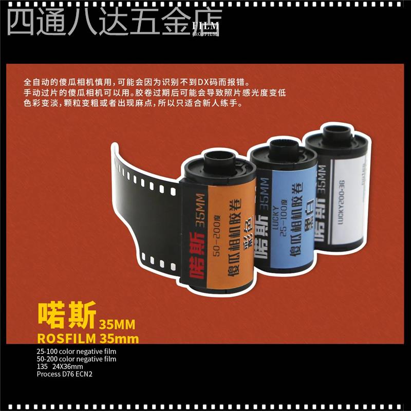 傻瓜相机胶卷彩色135mm专业36张老式复古一次性胶片学生菲林旁轴