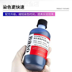 Baso贝索瑞氏姬姆萨染色液瑞士吉姆萨染色液显微镜AB染液染色剂用
