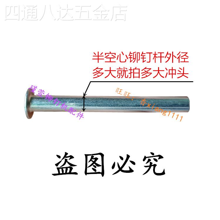 铆钉工具半空心铆钉冲头手敲冲子卷边冲头开花冲头skd-11手工冲头