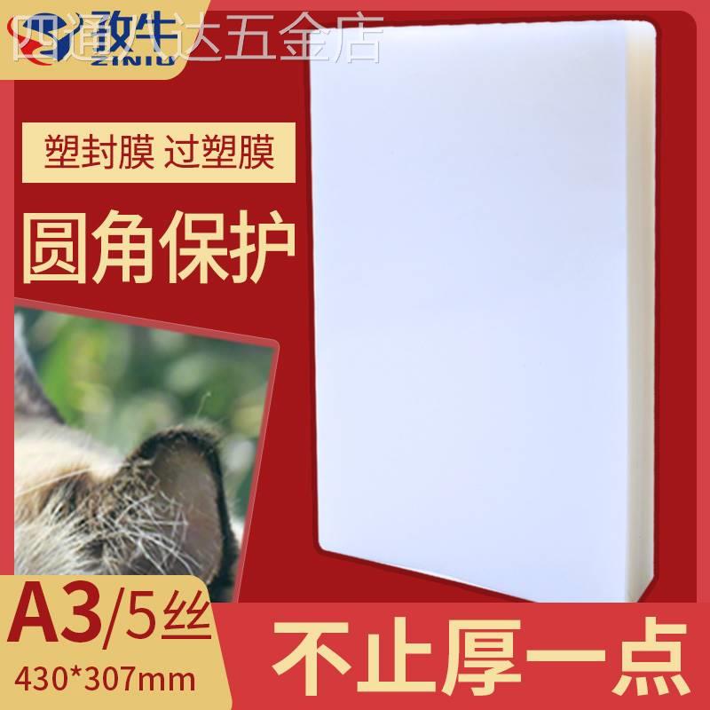 王者塑封膜A3过塑膜100张5c/丝护卡膜奖状过胶膜塑封纸塑封机膜