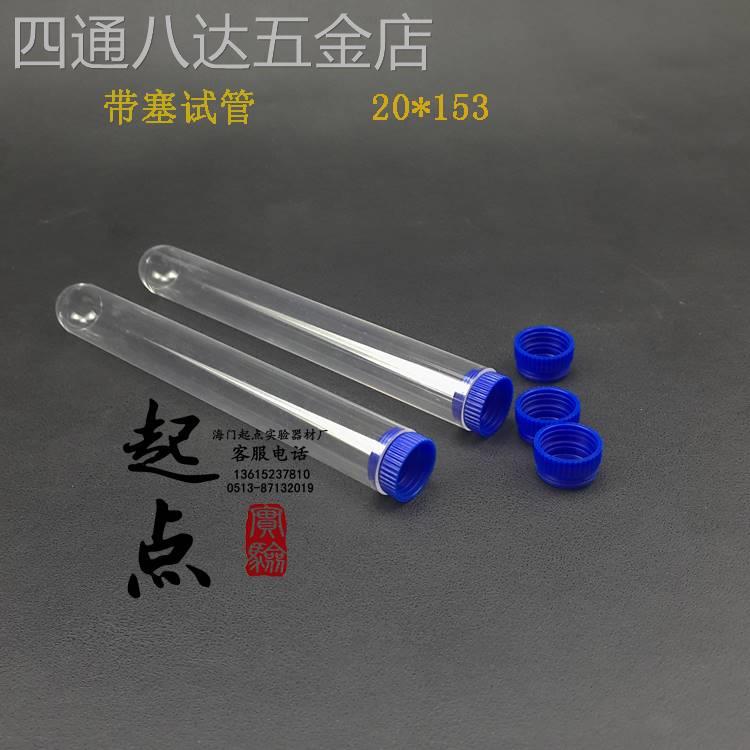 包邮放免管硬质塑料试管口径1213151620mm透苯试管带盖