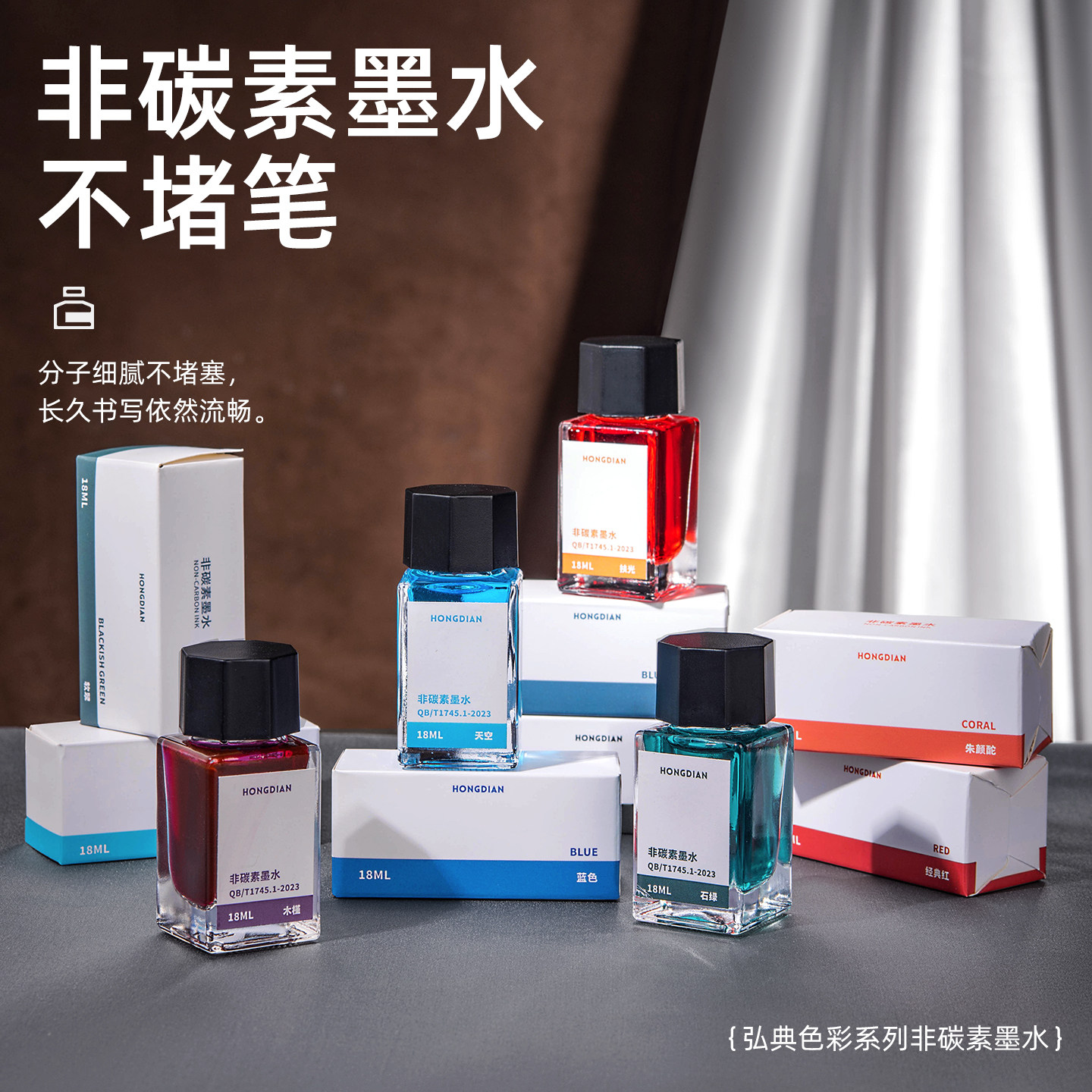 弘典墨水钢笔用彩色非碳素黑色蓝黑水性颜料不堵笔毛笔书法16色18