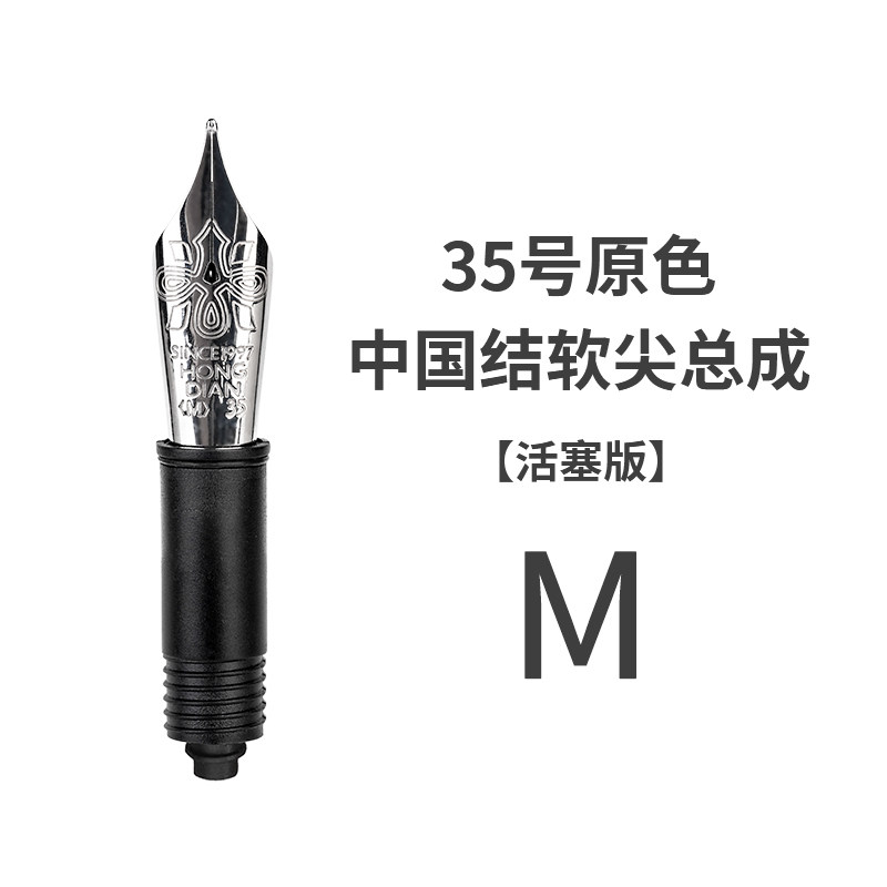thumbnail for Hongdian [Accessories] Nib Assembly [Piston Version] Hongdian Fountain Pen Special Rotary Detachable Portable Assembly Nib Module