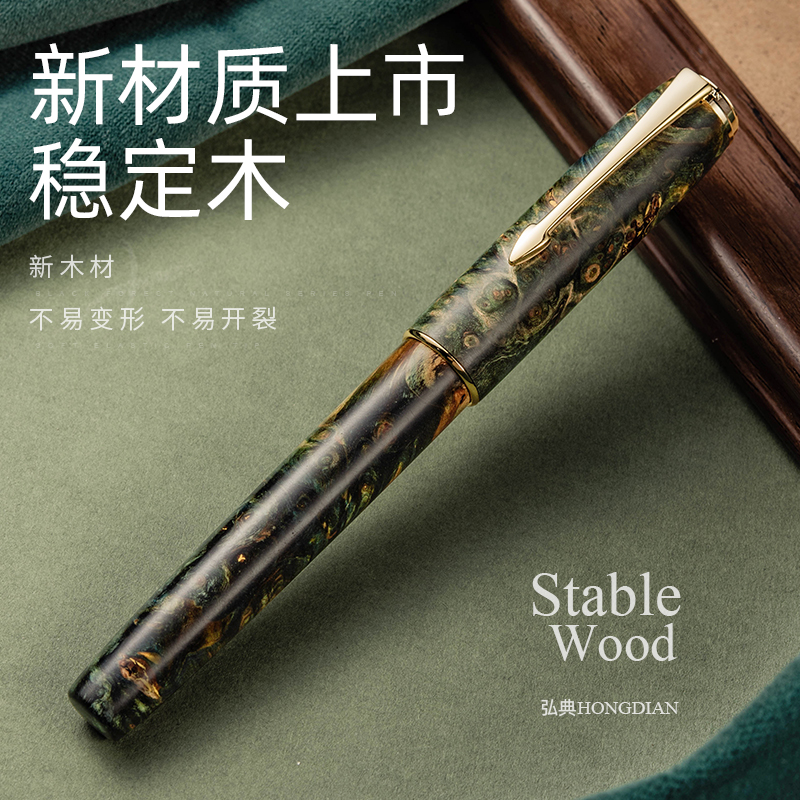 弘典钢笔稳定木材质高颜值