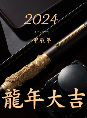 弘典钢笔龙年限定男士高档练字用成人女生精致商务办公礼物学生送礼套装高颜值古风N24腾龙浮雕国风官方正品