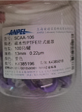 安谱CNW SCAA-106疏水性PTFE针式滤器紫色13mm*0.22 μm有机滤器