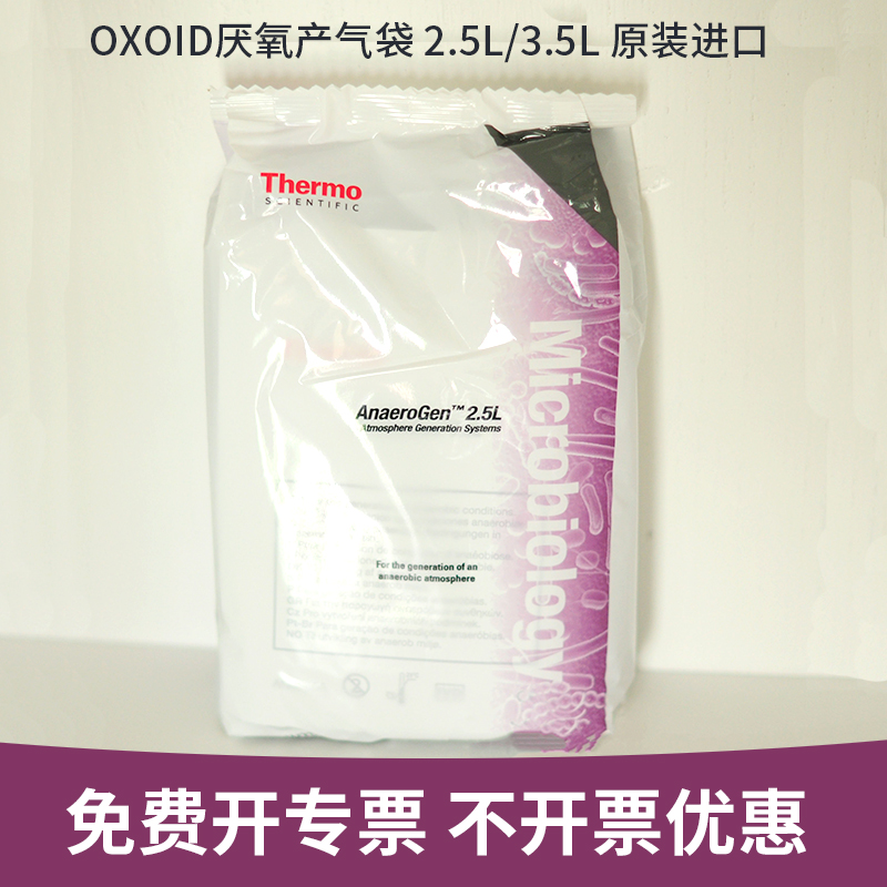 进口Thermo Oxoid厌氧产气袋 2.5L 3.5L AN0025A AN0035A安宁包-封面