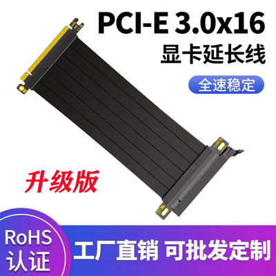 PCIE 30x16显卡延长线高速转接线 pcie 兼容显卡3060 出口货源