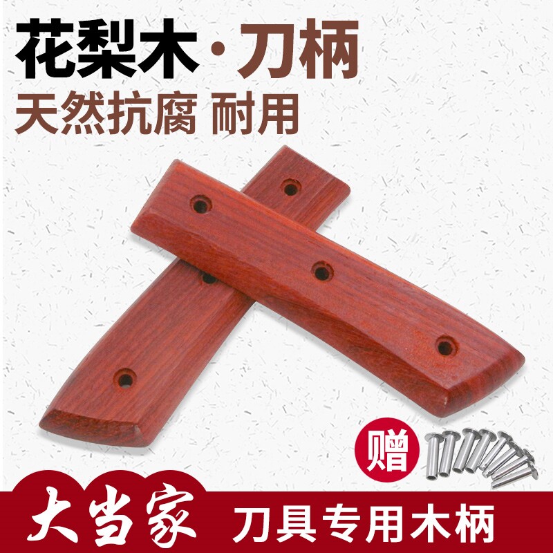 刀把刀柄配件純銅菜刀送鉚釘護手diy材料複古手工紅梨木刀具手柄在類目 戶外/登山/野營/旅行用品, 刀具/多用工具, 刀鞘/刀套中 - 來自Buy2taobao.com提供專業的淘寶代購服務