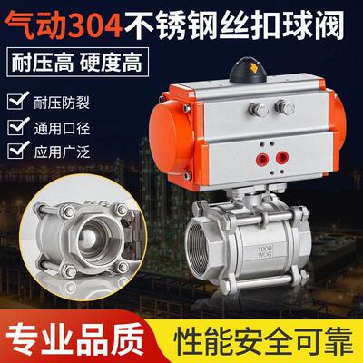 Q611F-16P耐高温蒸汽304不锈钢三片式内螺纹丝扣气动球阀DN15-100