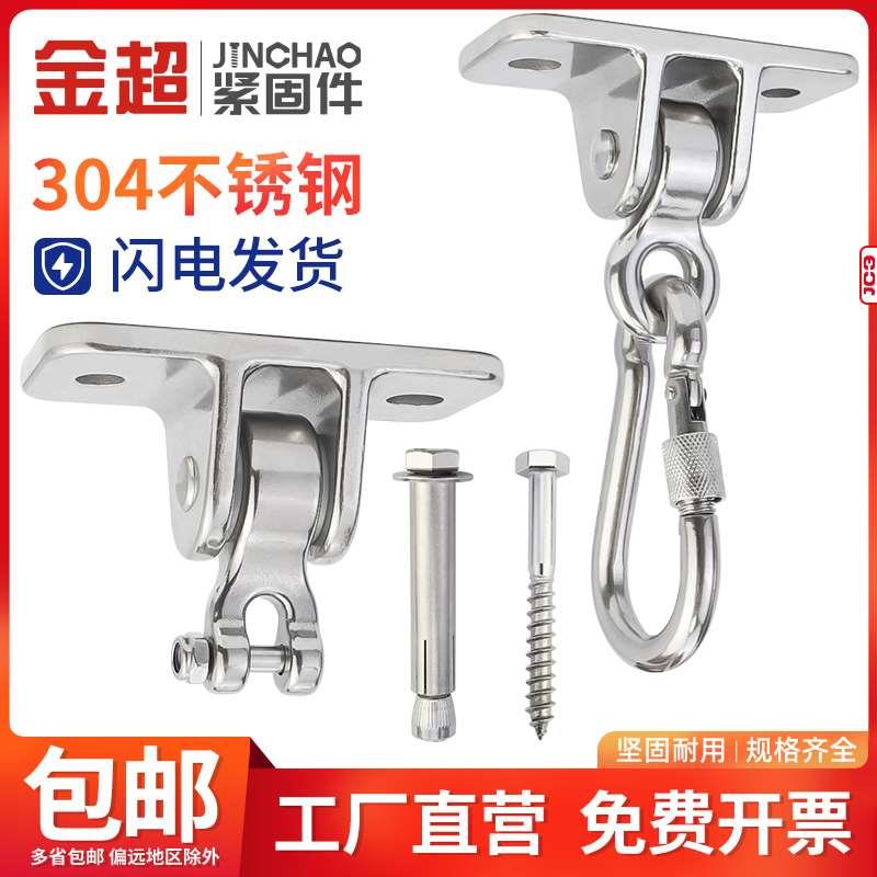 金超304不锈钢圈式摆动吊环秋千挂钩吊顶空中瑜伽吊床固定沙袋