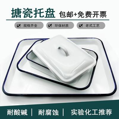 不锈钢盆商用搪瓷方盘l带盖托盘白色瓷铁盆实验室用消工瓷盘塘瓷