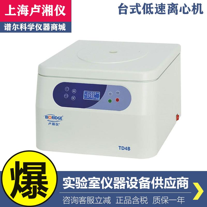 上海卢湘仪TD4B实验室低速大容量低速离心机分离器4000转50ml10ml