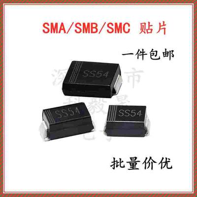 贴片肖特基二极管SS54 5A/40V SMA/SMB/SMC DO-214AC/AB/AA SR540
