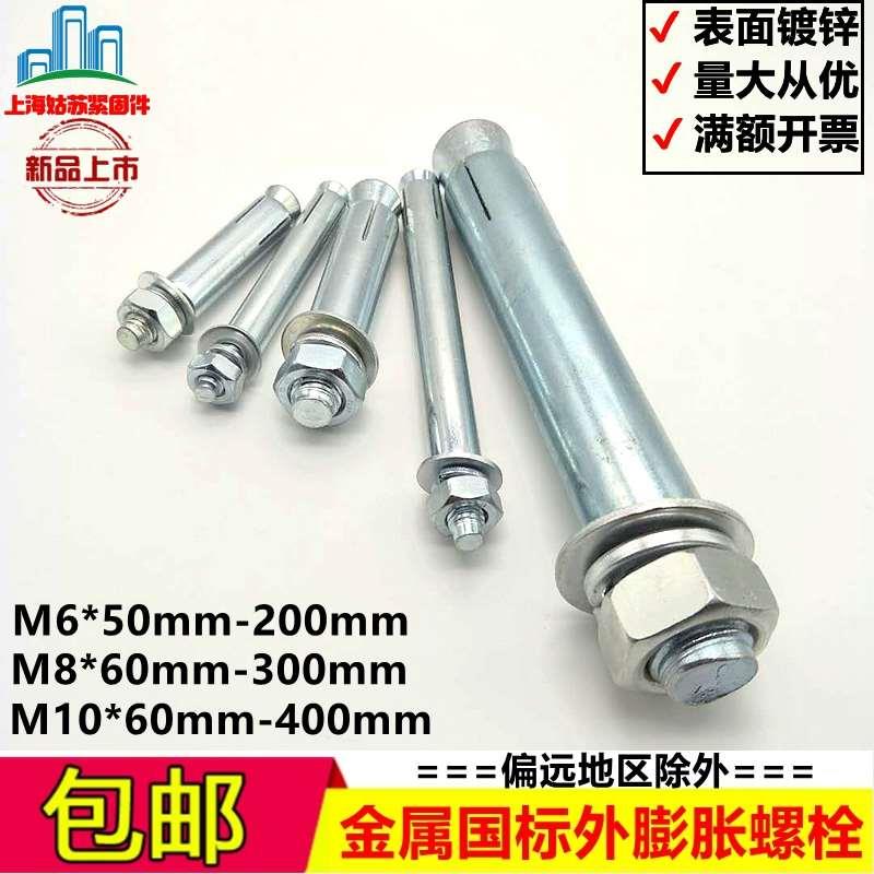 国标金属镀锌铁膨胀螺丝加长拉爆膨胀螺栓M6M8M10*50*100*200*500