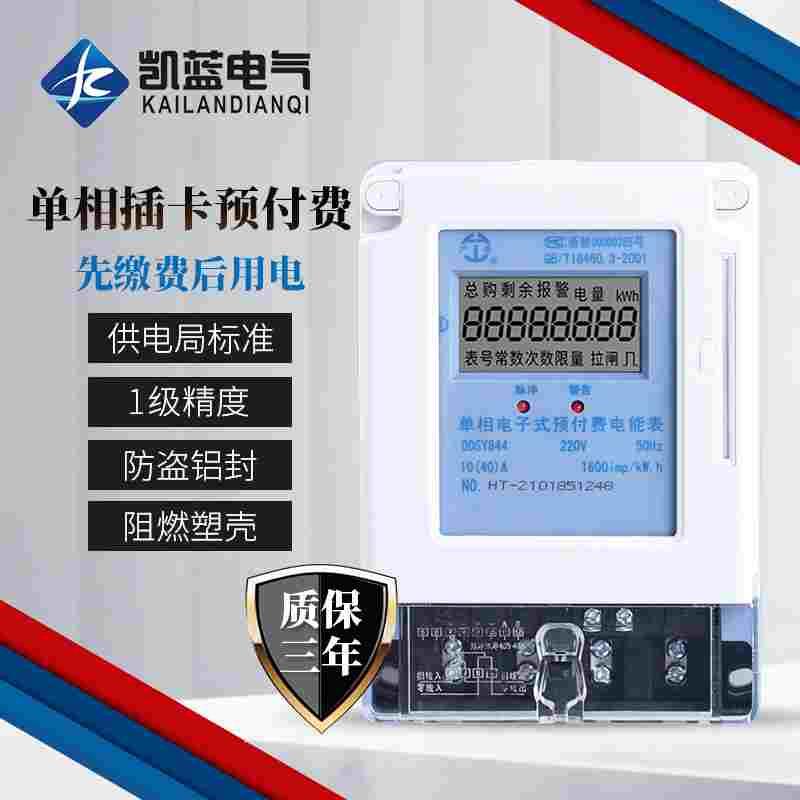 预付费电表IC卡充值出租房屋智能单相220V插卡式电能表电度表