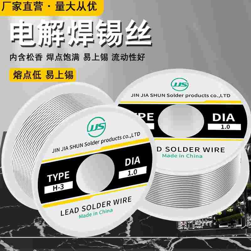 厂家直销 63/37焊锡丝 活性松香芯免清洗焊锡丝  电解焊锡丝50g