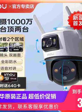 乐橙S7X /TS7高清1000万监控手机远程WiFi双目室外球机防水摄像头