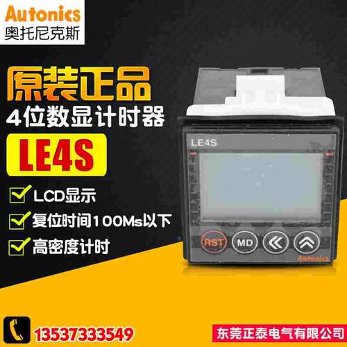 【原装正品】AUTONICS/奥托尼克斯 计时器 LE4S LCD显示型 定时器