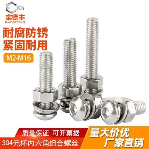 304不锈钢圆头内六角螺丝螺母套装大全盘头半圆头螺栓组合M2-M16
