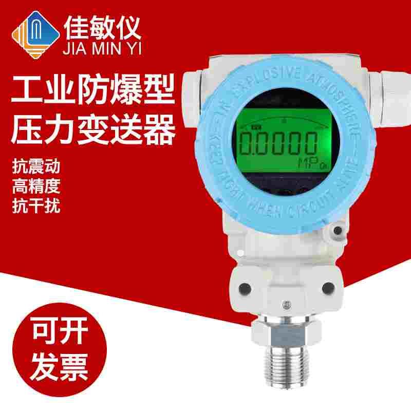 PCM401隔离防爆 现场数字显示ExdⅡCT6隔爆型数显 防爆压力变送器