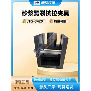 砂浆劈裂抗拉夹具 新标准水泥砂浆劈裂抗拉强度试验装置JTG3420