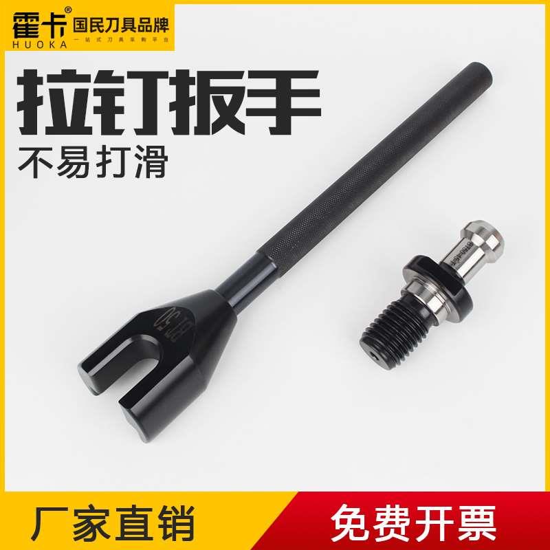 拉钉扳手 数控扳手 BT30 BT40 BT50 防滑加硬高强度铸造