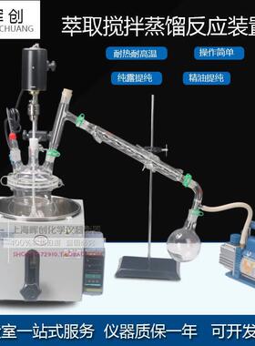 恒温蒸馏搅拌萃取装置JFYJ-2000 3000 5000ML减压蒸馏抽真空/加热