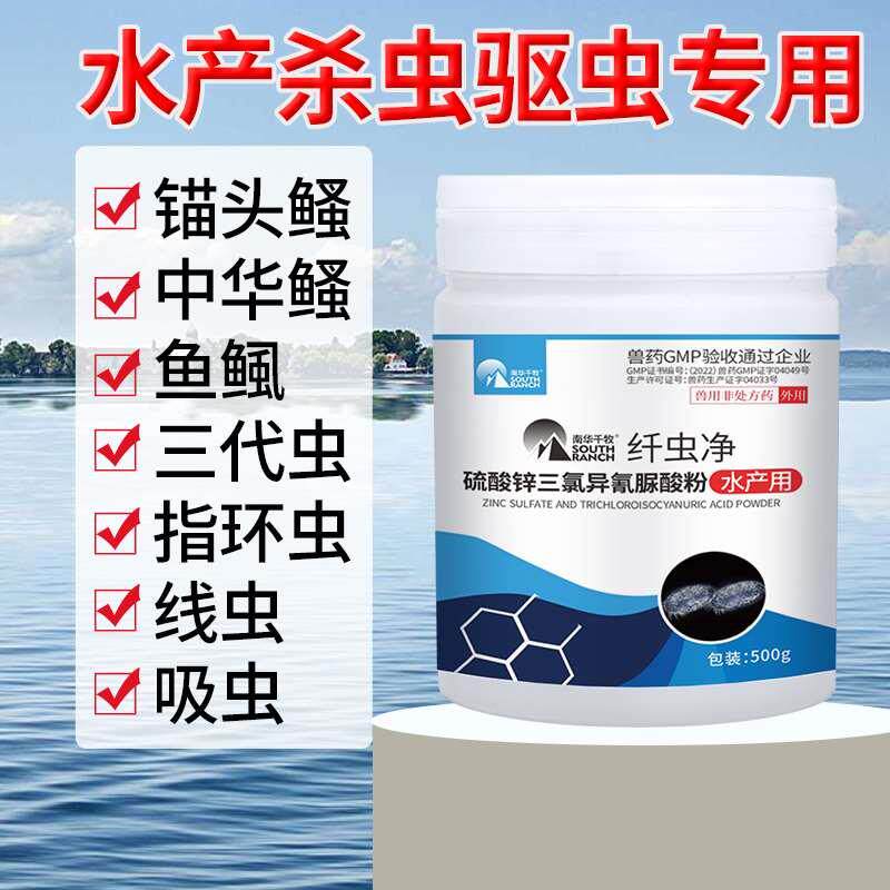 纤虫净水产养殖清除小龙虾蟹塘甲壳纤毛虫黑丝长毛附着物杀原虫药