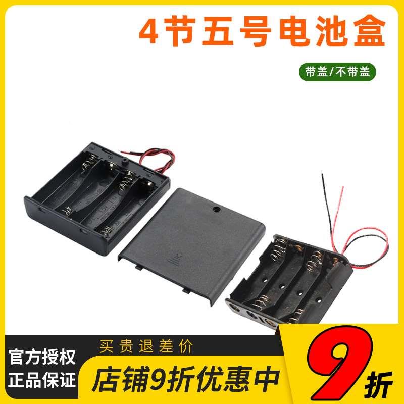 4节5号电池 电池盒 带盖带开关 6v电池盒