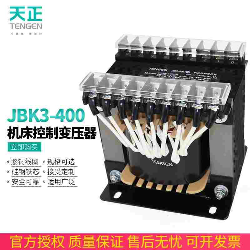 天正JBK3-400VA机床控制变压器380V转变220V 110V 36V 24 12 6V铜