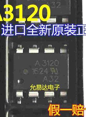 A3120 进口全新原装 HCPL-3120 贴片 【专业配单】